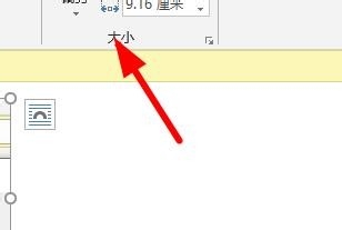 Word如何对图片进行裁剪
