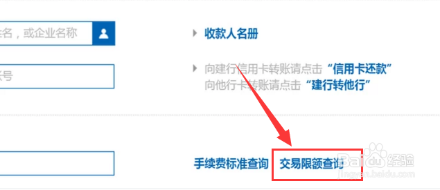 建设银行手机转账限额怎么修改