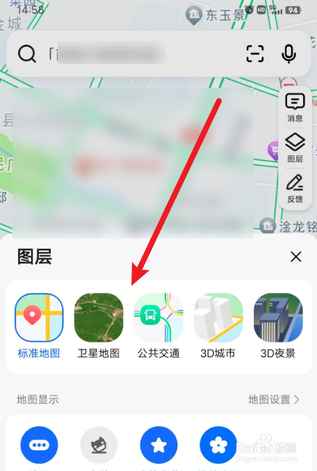 高德地图怎么切换地图模式