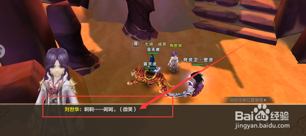 热血江湖与刘世华聊聊朋友任务怎么完成？