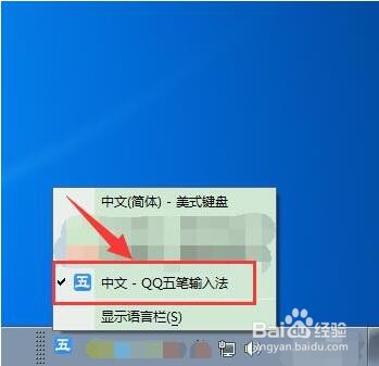 QQ五笔输入法中五笔小字典如何快捷打开？