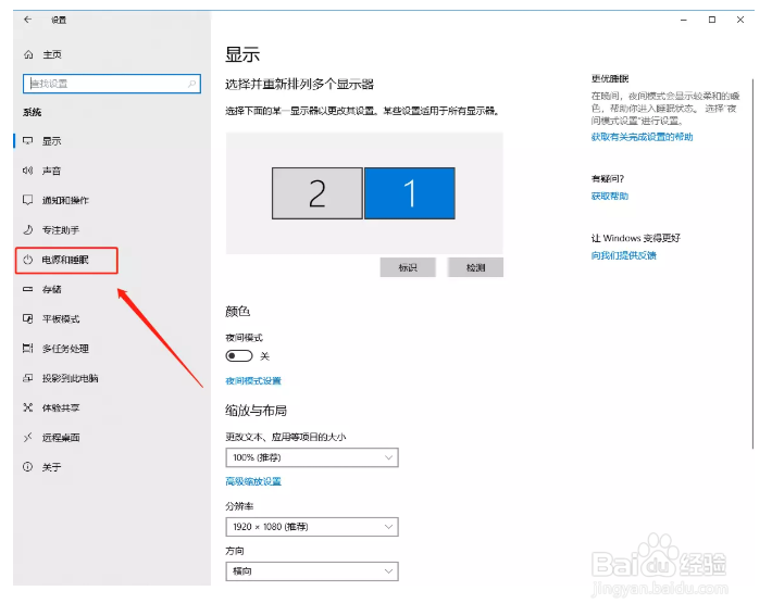 如何设置电脑不息屏？