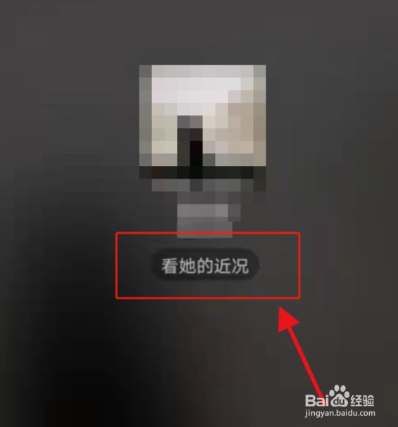 微信语音聊天如何查看好友近况
