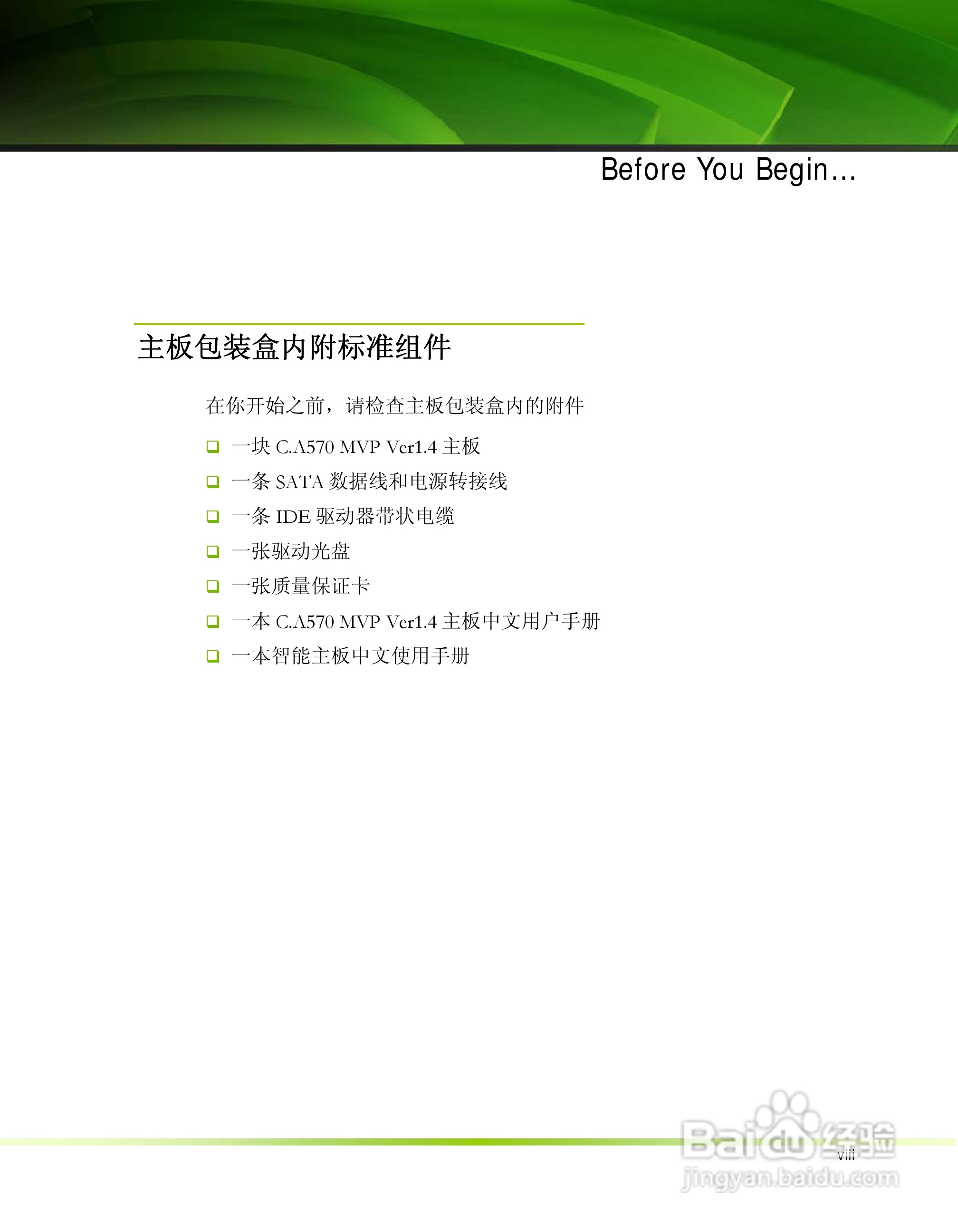 七彩虹C.A570 MVP型主板说明书:[1]