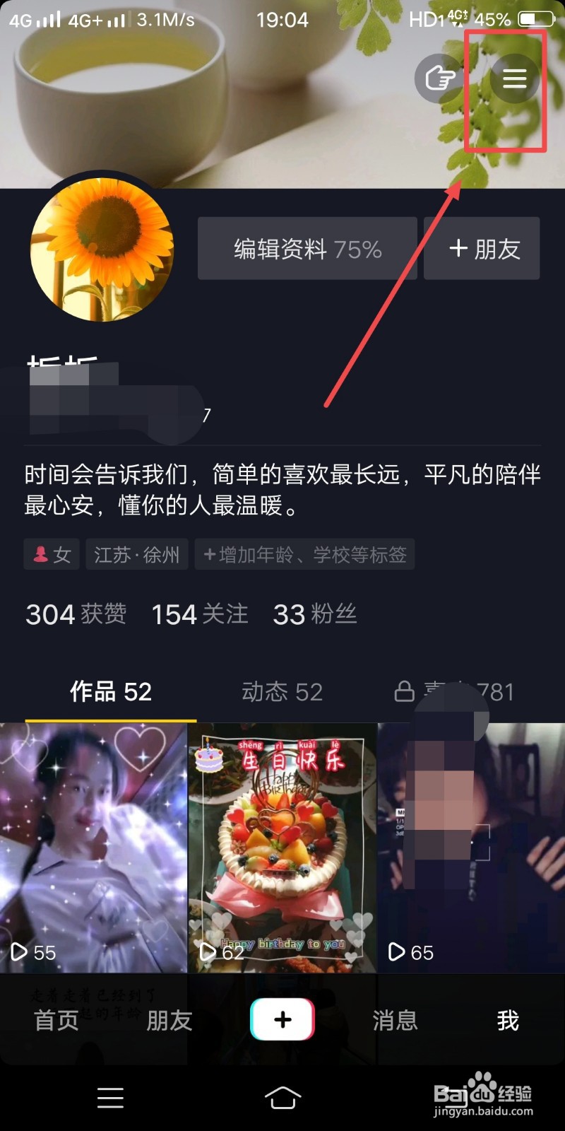 抖音如何关闭提前上传作品