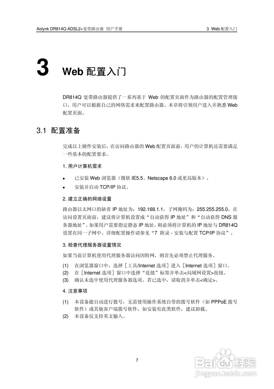 华三交换机DR814QADSL2+形说明书:[2]