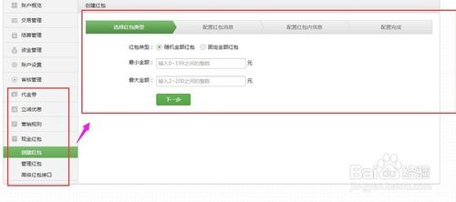 微支付商户平台正确使用指南