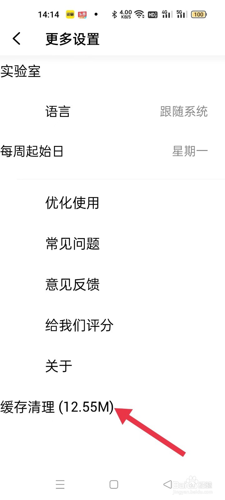 潮汐APP如何清理缓存