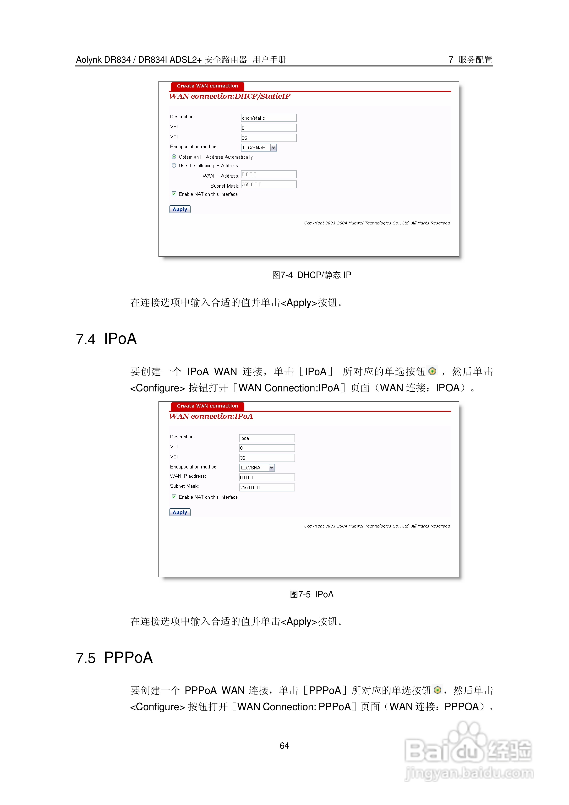 华三交换机DR834IADSL2+形说明书:[7]