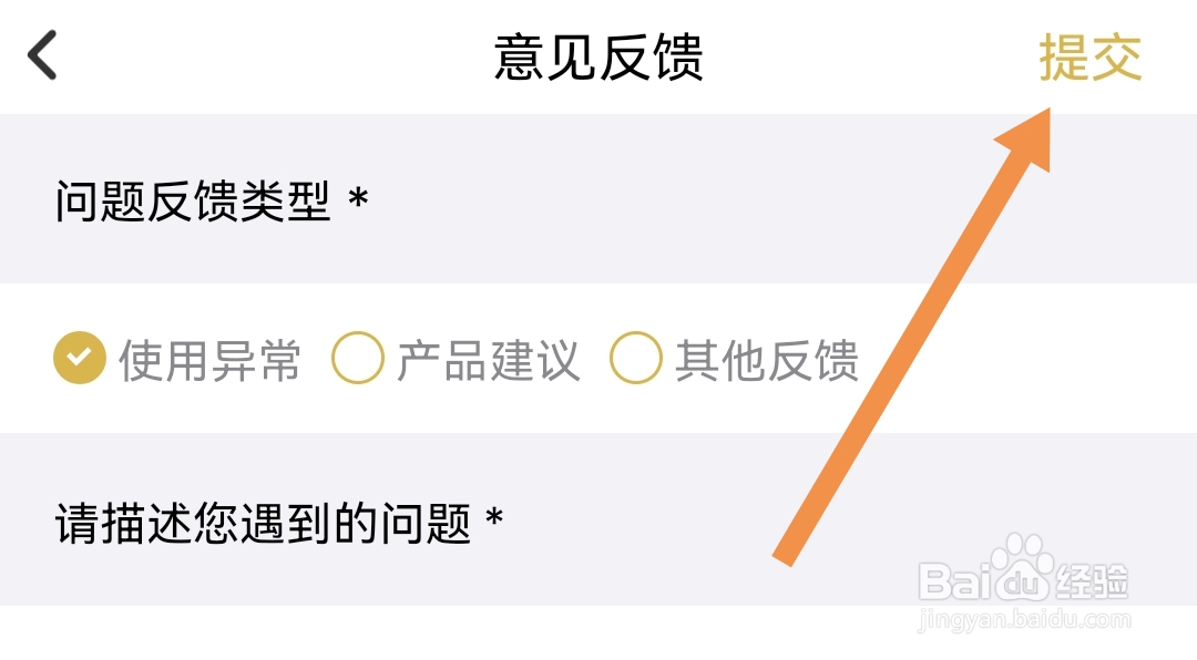如何反馈意见云记软件