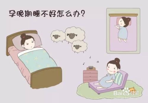 <b>孕后期睡眠不好怎么办</b>