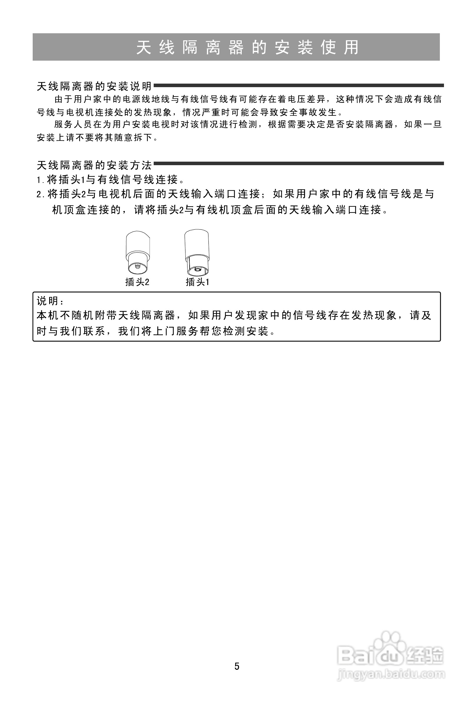海信TLM19V88液晶使用说明书:[1]