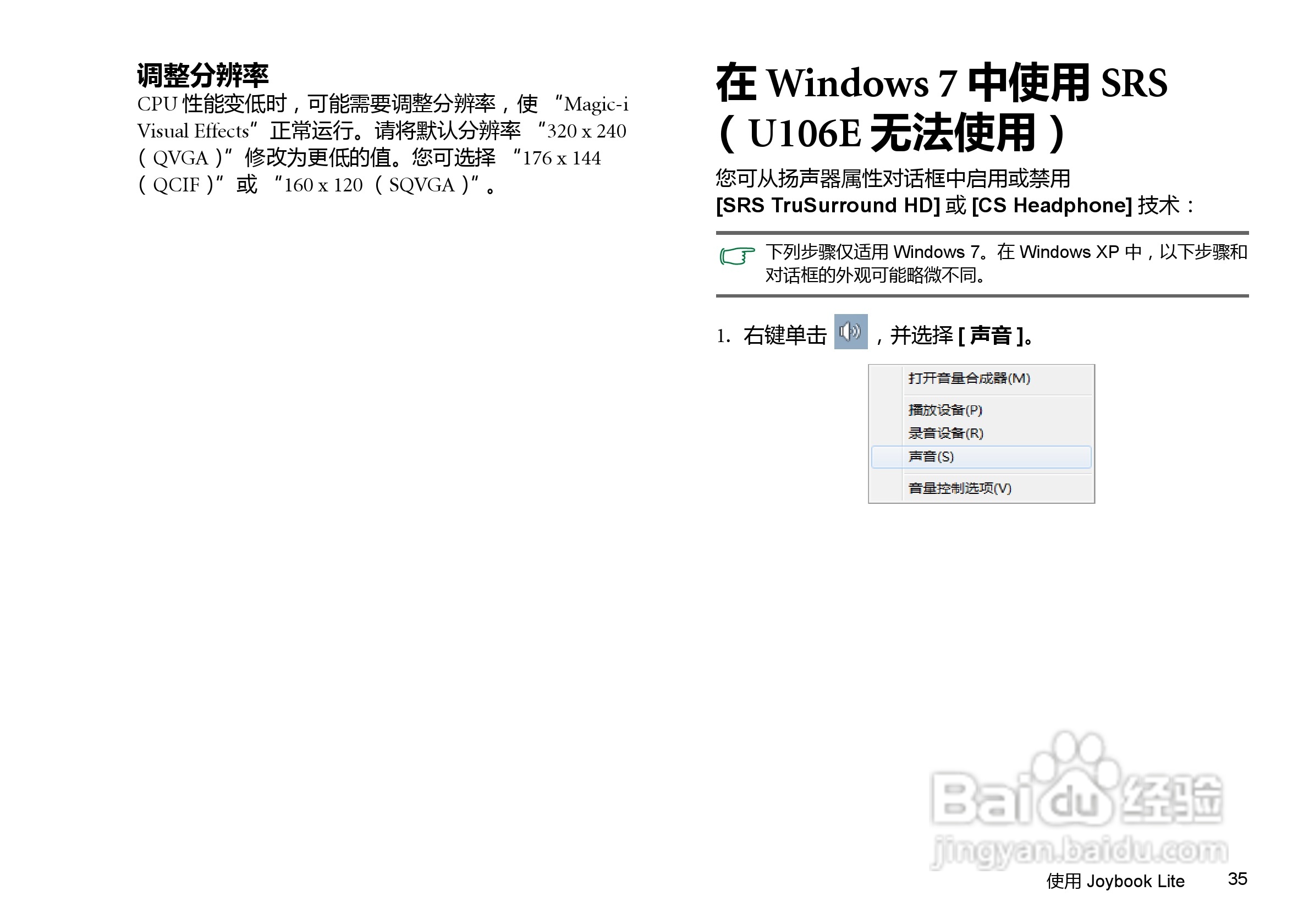 明基U106E笔记本电脑使用说明书:[4]