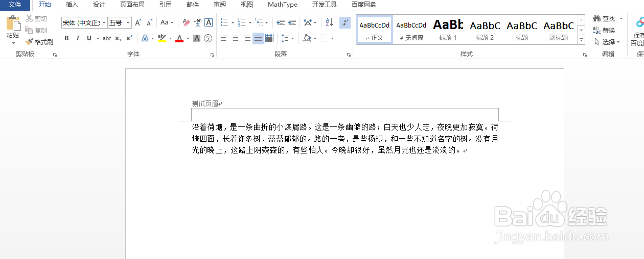 word怎么取消页眉横线