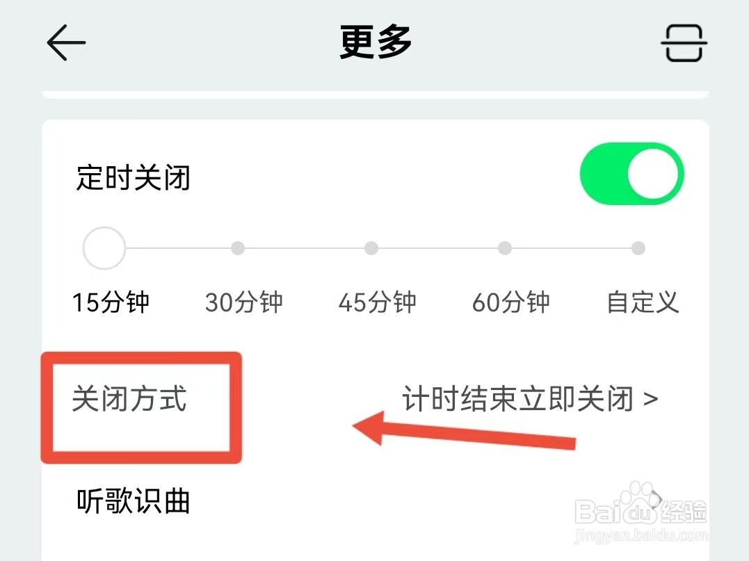 QQ音乐定时关闭如何设置播完整首歌后关闭