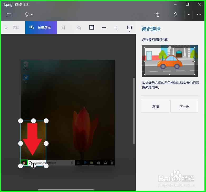 画图3D不改变图片大小移动普通图片中的箭头