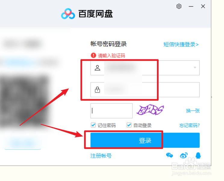 百度网盘怎么取消分享链接