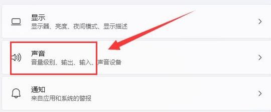 Windows11怎么设置扬声器音量