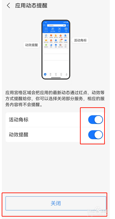 支付宝首页应用动态提醒怎么关闭