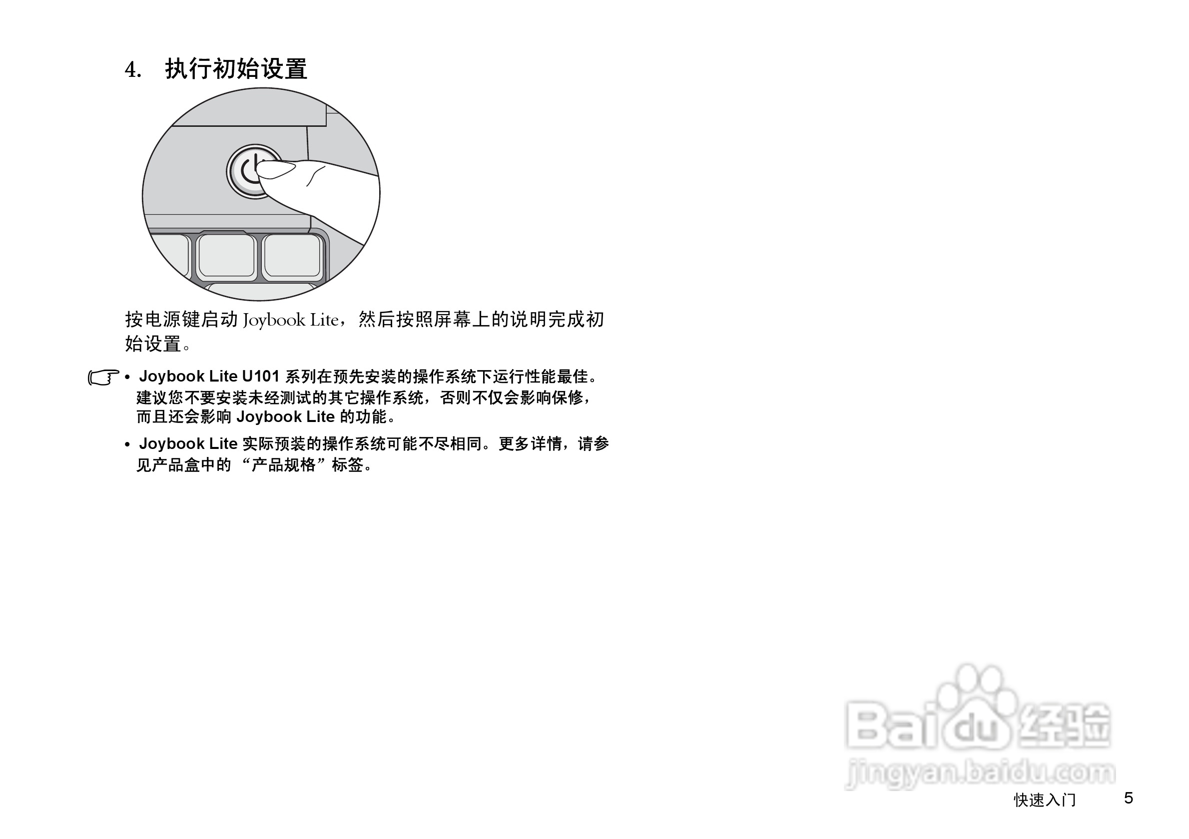 明基U101笔记本电脑使用说明书:[2]