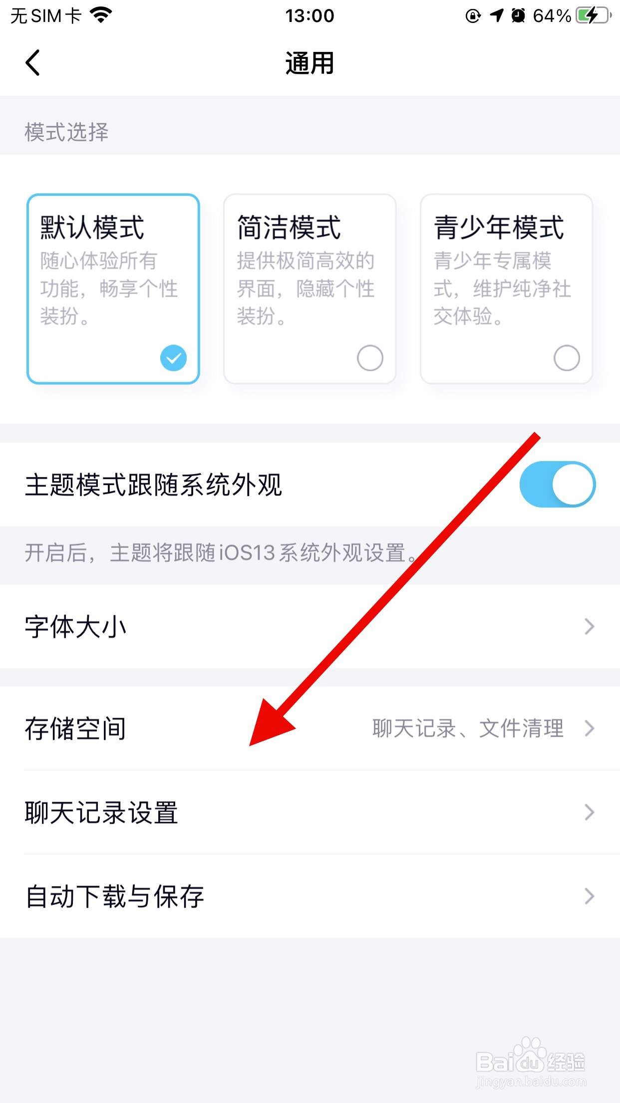 QQ在哪里清理聊天文件