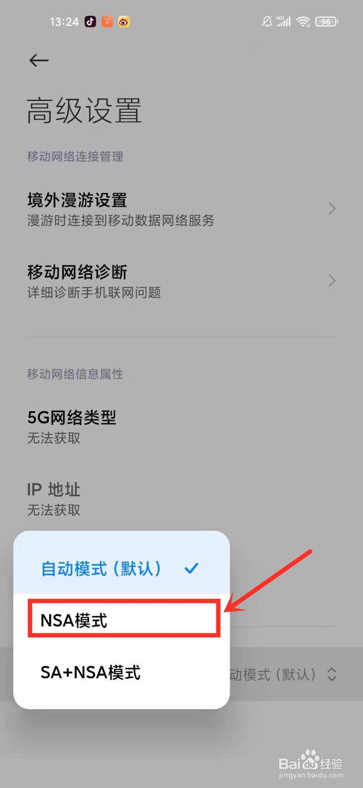 小米手机5g网络模式选择如何设置