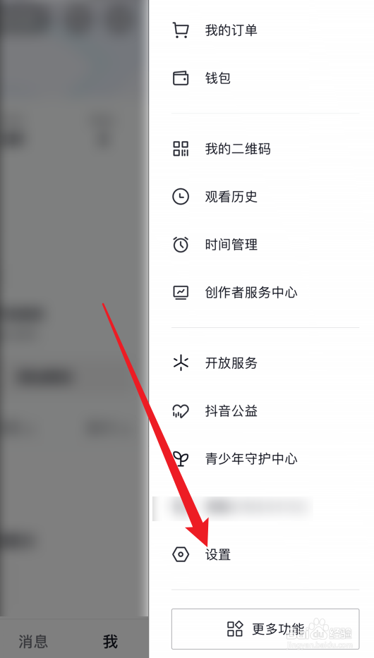 抖音关注和粉丝列表怎么设置为私密