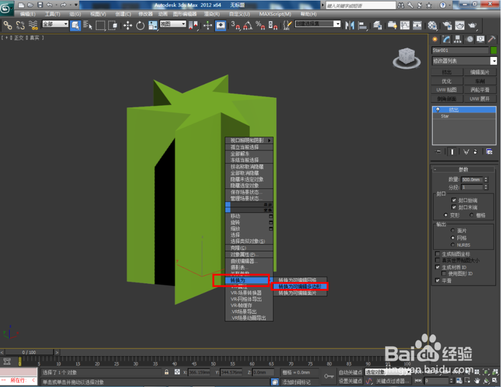3Dmax如何制作六角扭曲星椎体