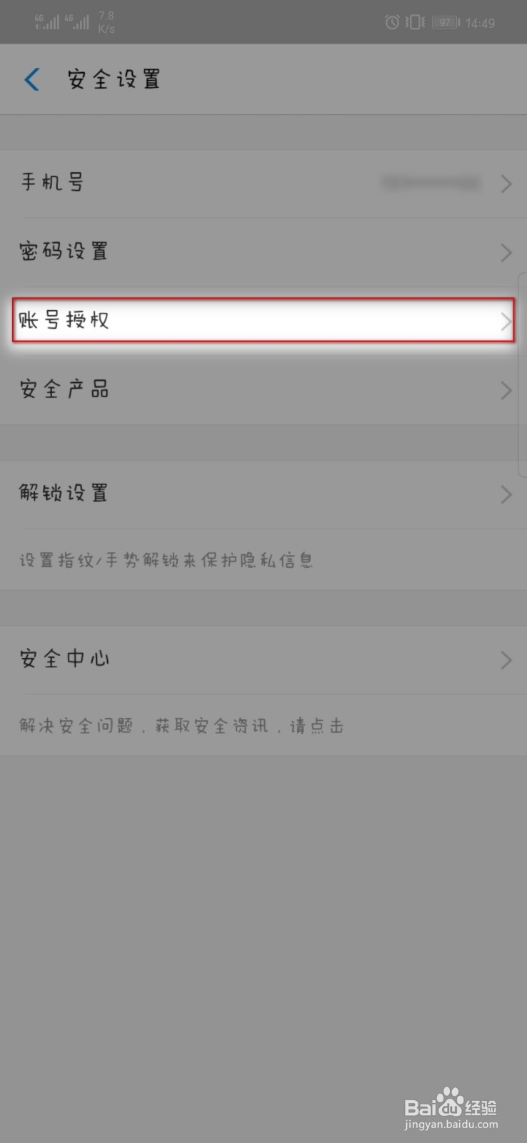 手机版支付宝怎么管理登录设备