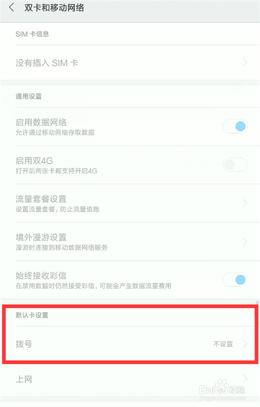 小米play怎么设置默认拨号卡
