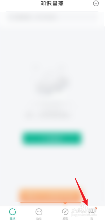 知识星球APP如何去联系客服