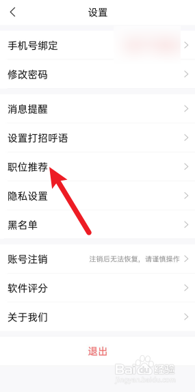 智联招聘怎么关闭职位推荐