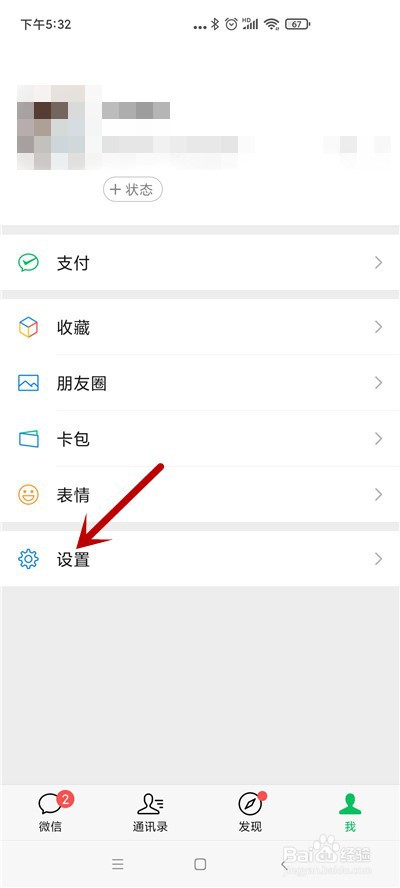 微信怎么绑定邮箱