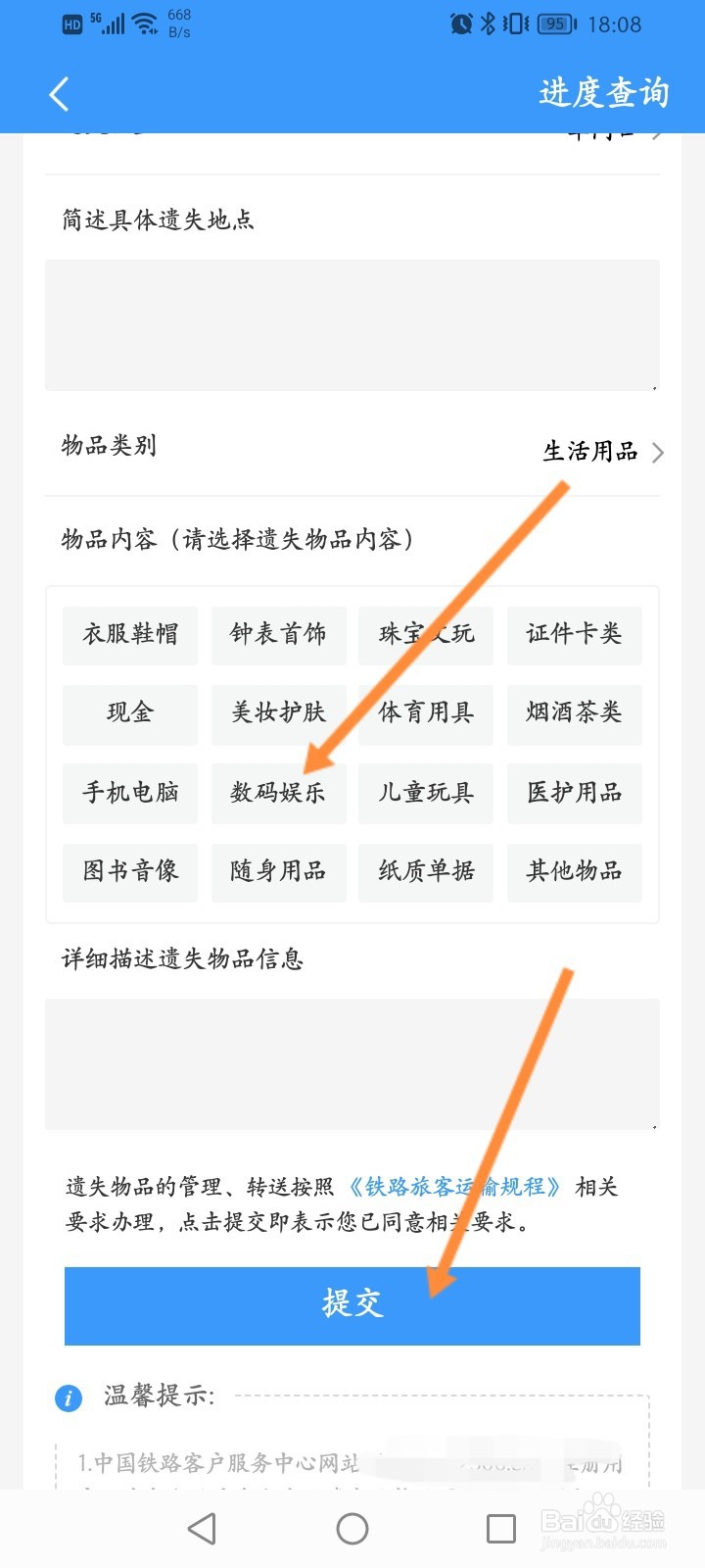 铁路12306怎么申请遗失物品
