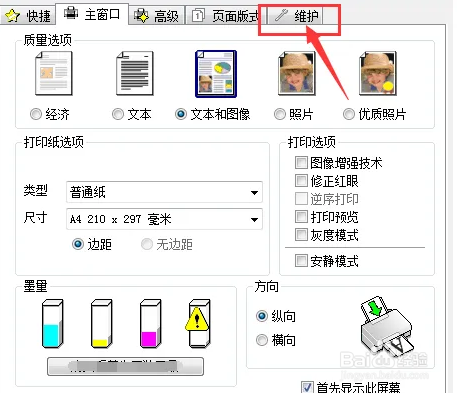 ts3180怎么换墨盒