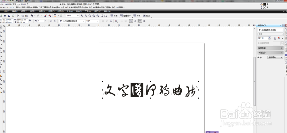 在CDR中如何转曲线文字？
