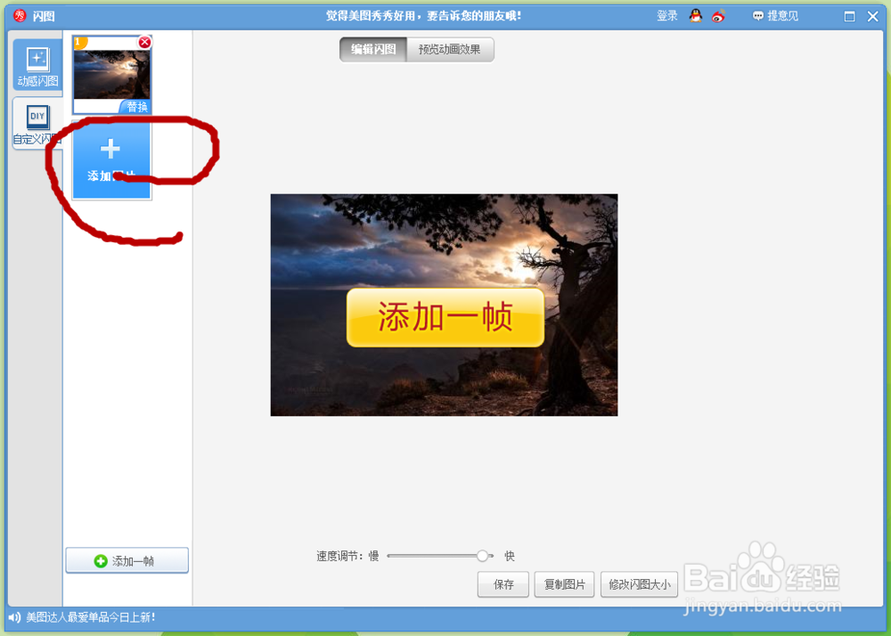 如何使用美图秀秀制作GIF动图