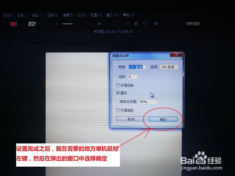 怎么使用ps快速画出五角星？