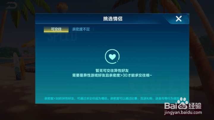 qq飞车手游怎么刷亲密度