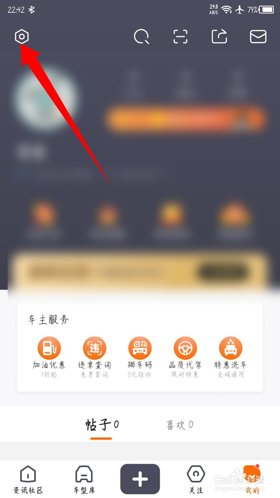 老司机汽车APP如何修改昵称