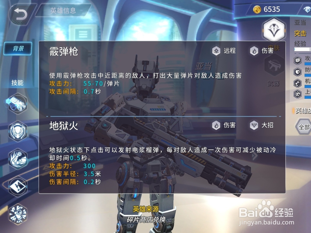王者军团英雄亚当技能解析攻略