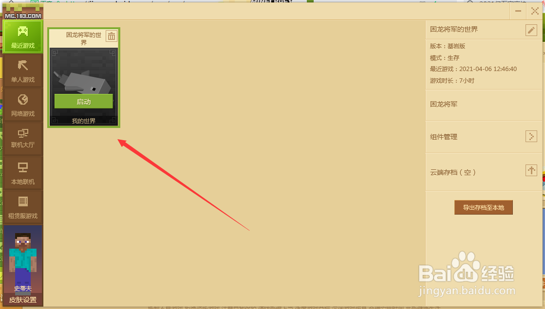 我的世界怎么调整触摸屏按钮尺寸大小