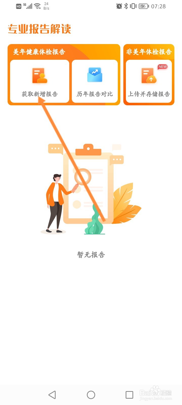 优健康怎么获取并查看体检报告