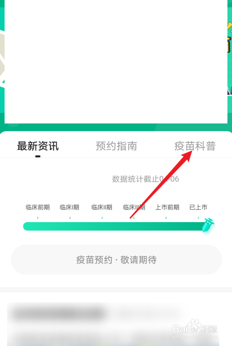 支付宝怎么查疫苗有效性