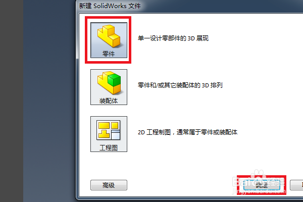 solidworks如何修改标注的单位