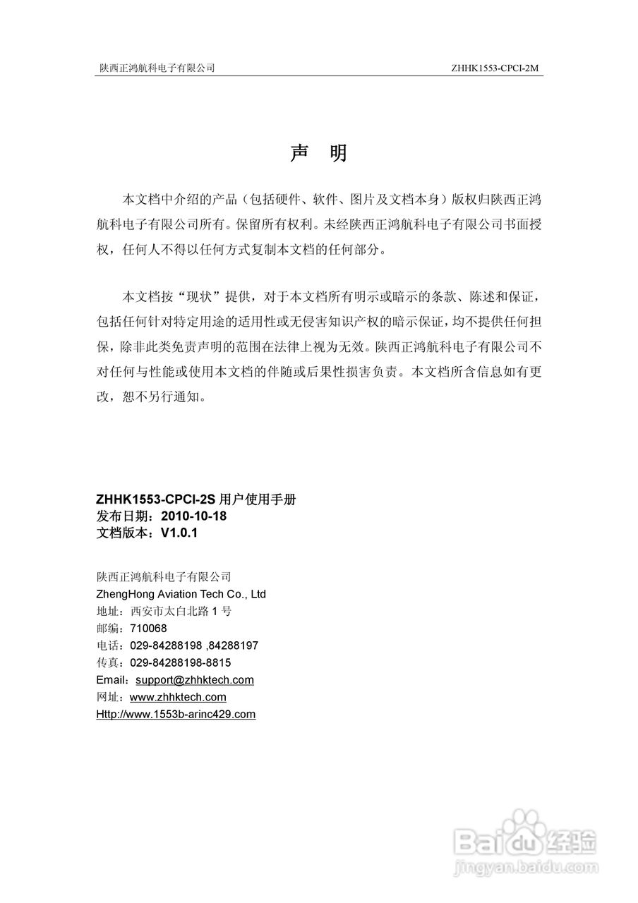 正鸿航科ZHHK1553-CPCI-2S板卡用户说明书:[1]