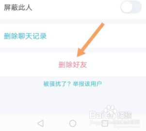 qq如何删除qq好友