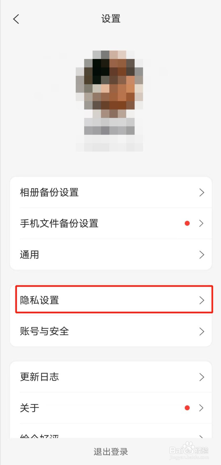 如何设置阿里云盘app的系统权限管理？