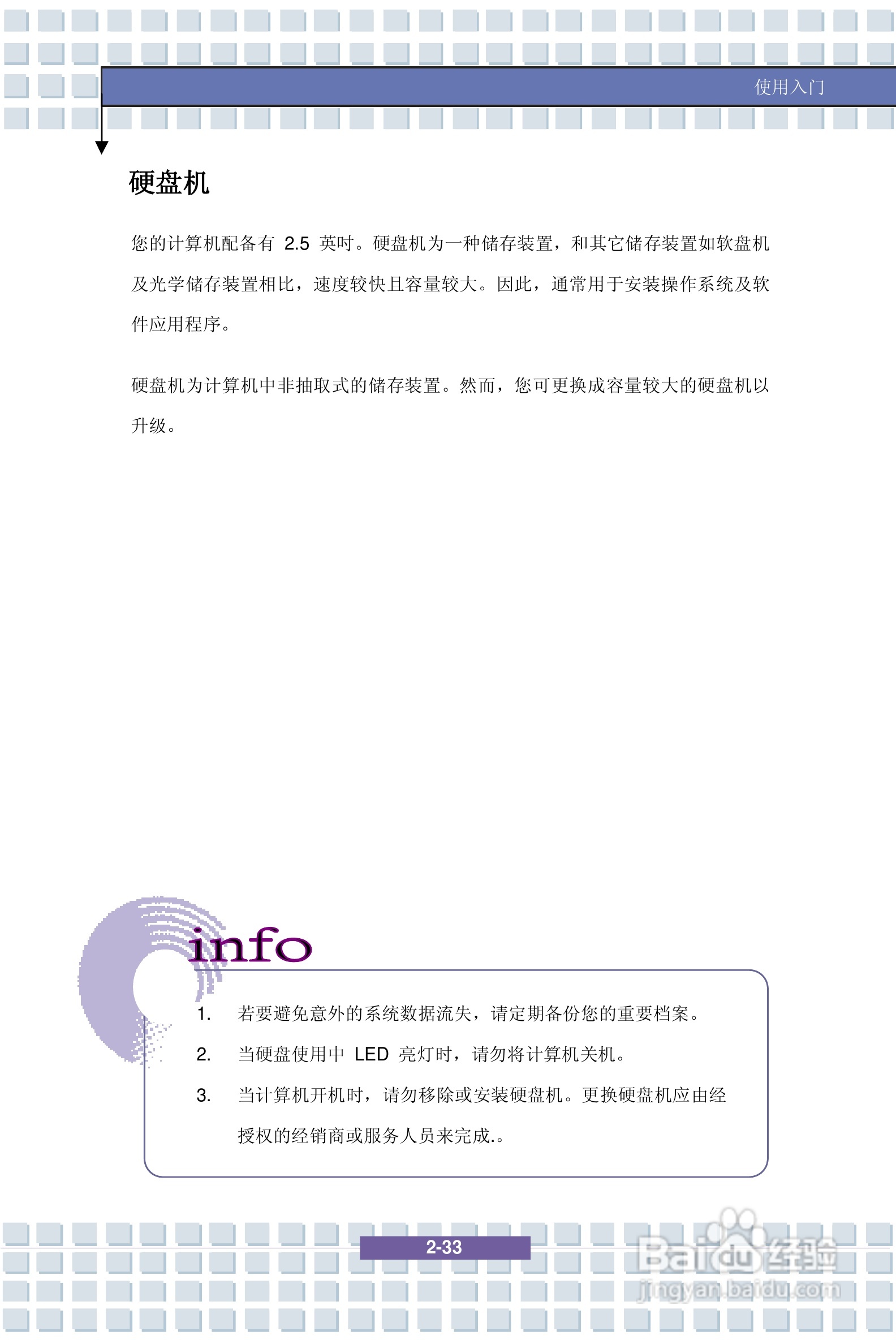 微星VR601笔记本电脑使用说明书:[5]