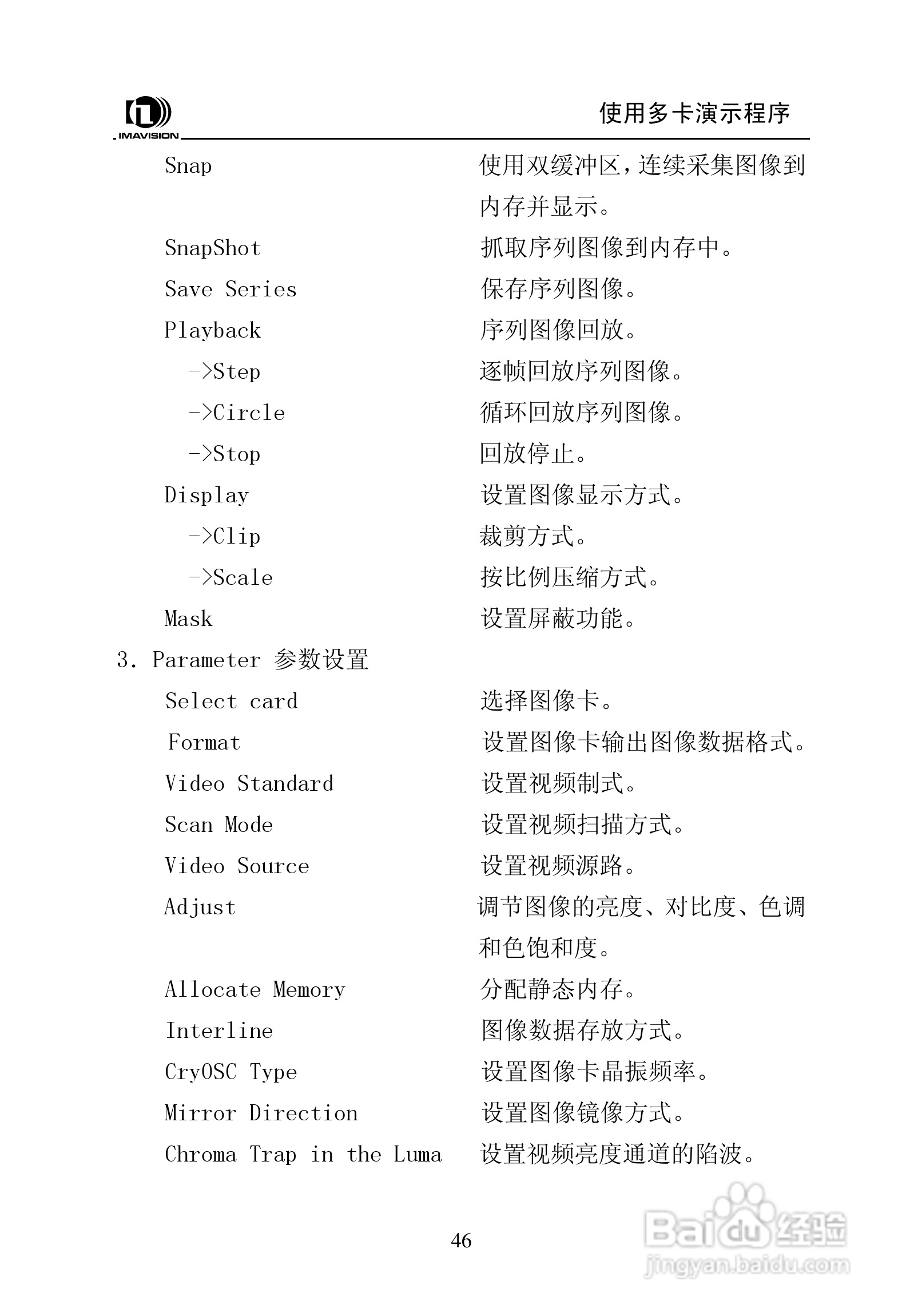 大恒图像采集卡DH-CG400使用说明书:[5]